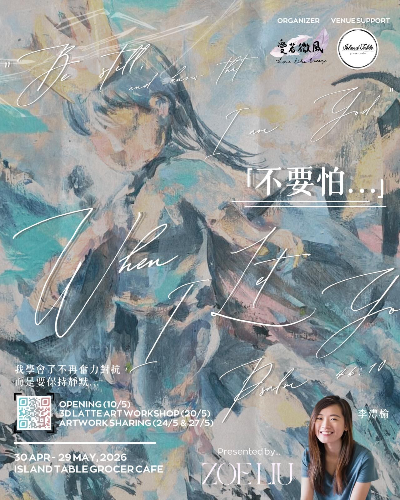 「 #不要怕 ...」Be Still & When I Let Go // Psalm 46:10 - 畫家分享 & 版畫工作坊體驗 (24/5 & 27/5)